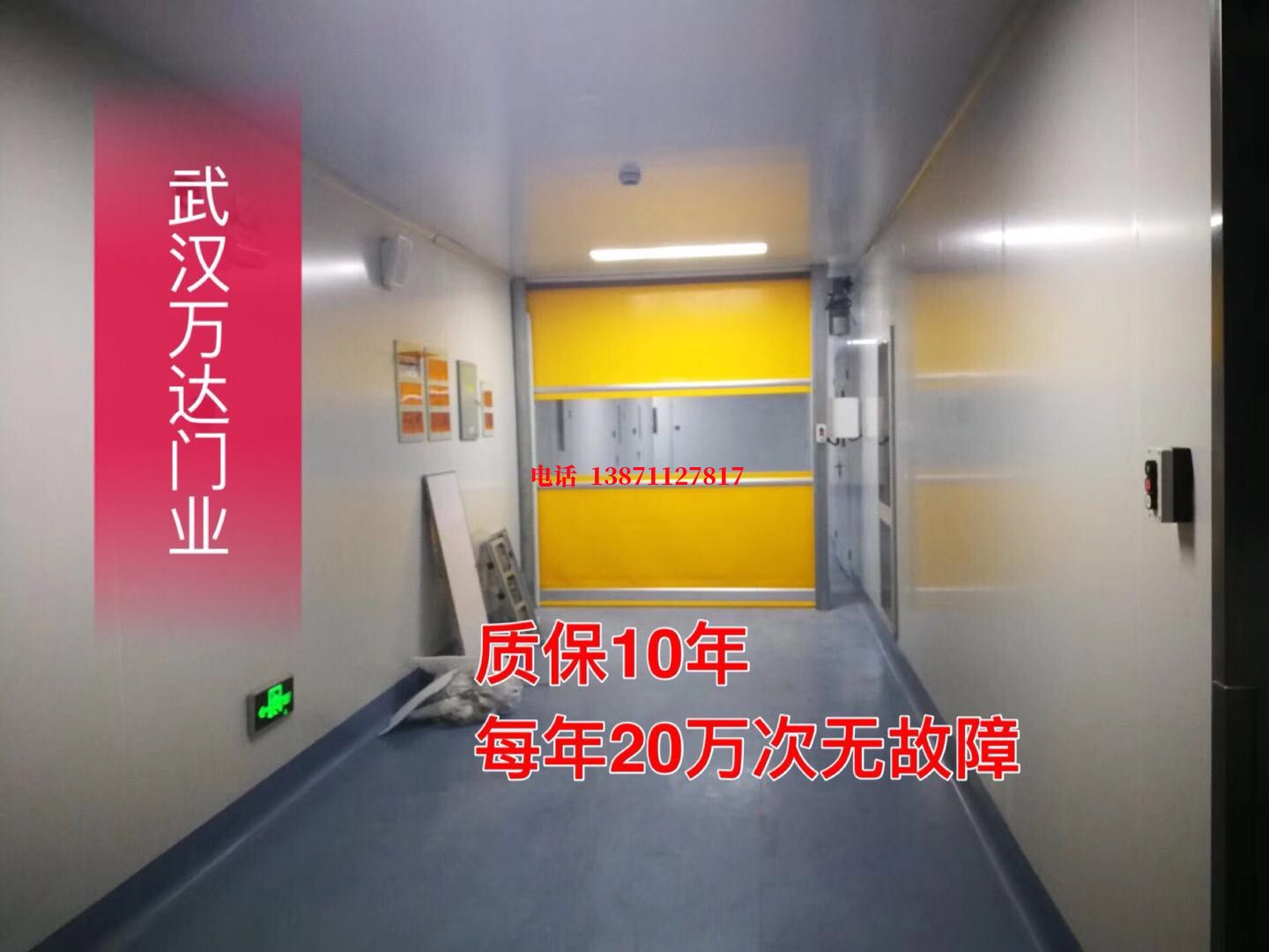 越秀洁净室自动快开门【PVC】